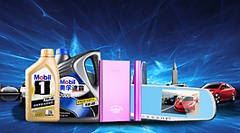 汽车用品 海报 banner