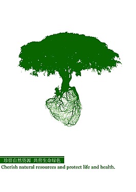 珍惜自然資源，共營生命綠色