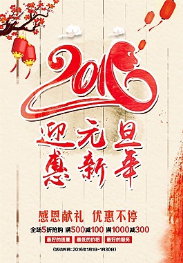 2016迎元旦