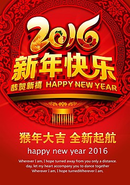 2016 新年快樂(lè)