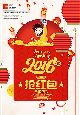 2016 搶紅包