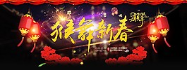 2016 猴舞新春