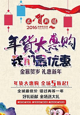 年貨大惠購