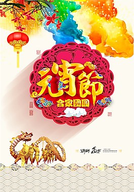 元宵節(jié)
