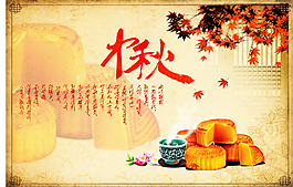 中秋節(jié)中國風廣告設(shè)計PSD