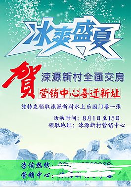 房地產(chǎn)宣傳單