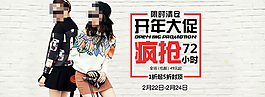 寶女裝開年大促限時清倉海報psd設(shè)計