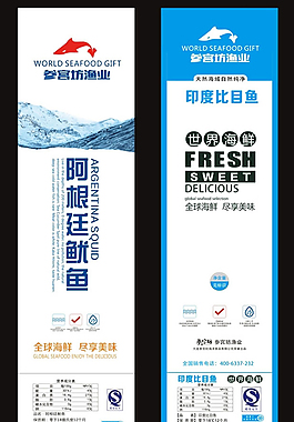 海洋美味包裝標簽設計
