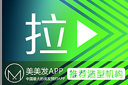 美美發APP拉門標志