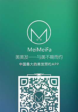 美美发APP展架