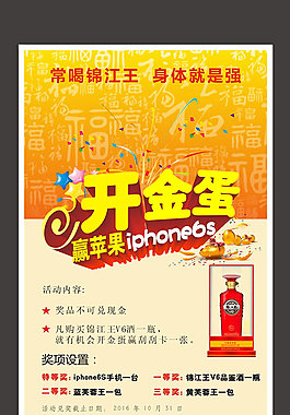 錦江王白酒有獎(jiǎng)活動(dòng)宣傳海報(bào)cdr素材下載