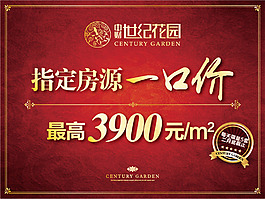 房地產(chǎn)促銷展板