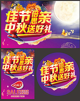 中秋廣告設計