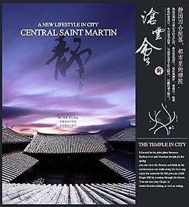 靜園地產(chǎn)宣傳