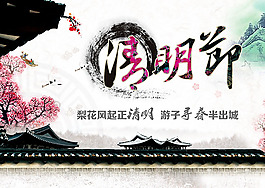 清明節(jié)海報(bào)