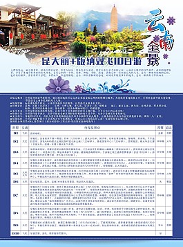 云南旅游 昆大麗 花紋  旅游廣告
