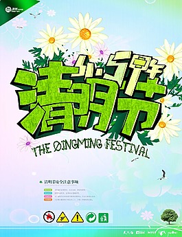 清明節(jié)活動(dòng)宣傳海報(bào)設(shè)計(jì)psd素材