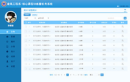 学校机考系统首页