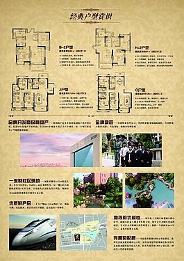 房地產(chǎn)宣傳單