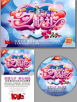 七夕廣告,情人節(jié)廣告