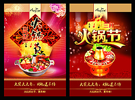 火锅海报宣传
