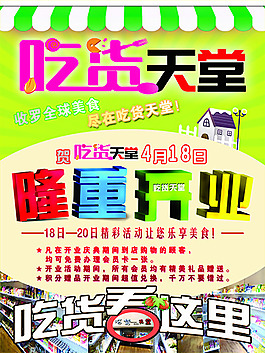 超市開業