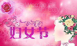 三八婦女節(jié)海報(bào)