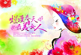 水墨女人节