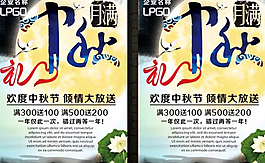 歡度中秋大放送廣告設(shè)計