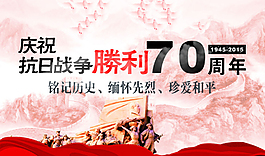紀念抗戰(zhàn),紀念抗戰(zhàn)展板