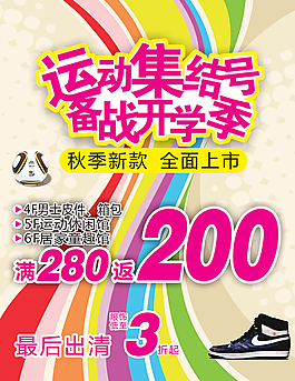 開學季促銷活動主題廣告設計