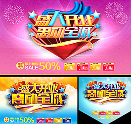 开业广告,开业吊旗