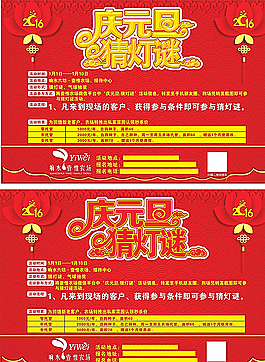 慶元旦 猜燈謎海報(bào)圖片