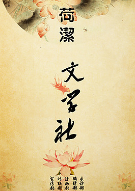 社團(tuán)納新
