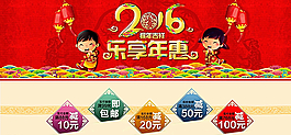 淘寶2016猴年新春年惠活動圖片