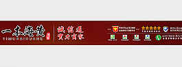 淘寶店招圖片