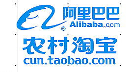 農(nóng)村淘寶 阿里巴巴圖片