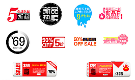 淘寶促銷標簽圖片