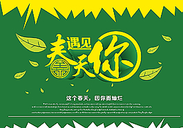 春天海报图片
