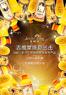 化妝品宣傳海報(bào)圖片