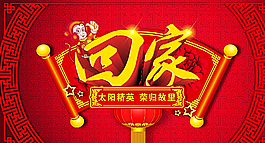 回家圖片