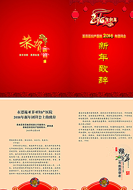 2016年新年團拜會上的致辭圖片