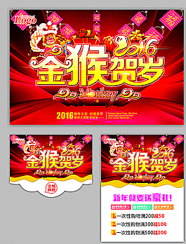 2016金猴賀歲圖片