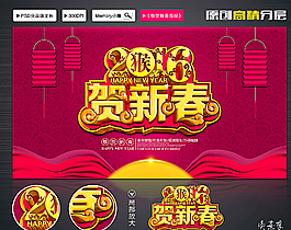 2016賀新春海報(bào)圖片