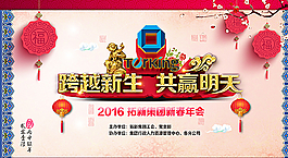 2016新春年會海報圖片