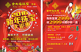 新年珠寶圖片