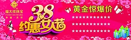 女人節促銷海報