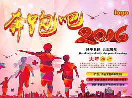 奔跑吧2016圖片
