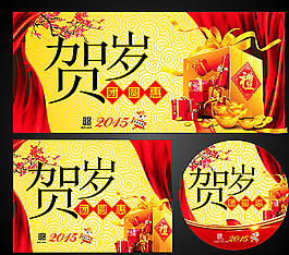 2016賀歲團(tuán)圓惠圖片