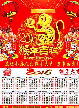 2016年日歷圖片